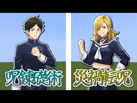 【マインクラフト】福岡見参！！ファンパレのオリジナル術式が追加！！【呪術廻戦】【呪術廻戦MOD】【自作MOD】【ver18進捗紹介】