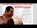 Ежегодное уведомление о подтверждении проживания по рвп