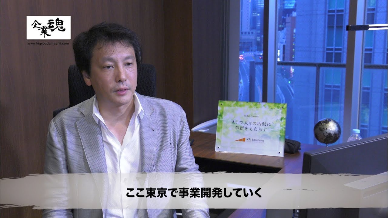 株式会社KPIソリューションズ