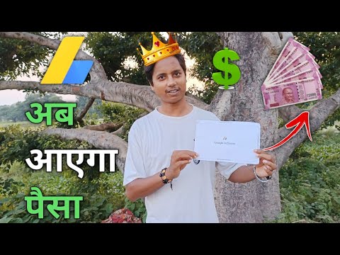 अब आएगा पैसा ? Google Adsense Pin Verify Kaise kare | Google Adsense Pin Verification