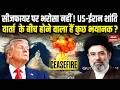 Iran-America Ceasefire US-ईरान शांति वार्ता के बीच होने वाला है कुछ बड़ा US-Iran War Trump | Mojtaba