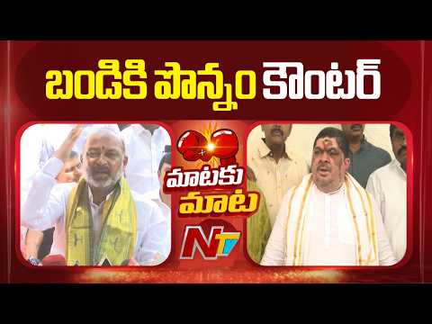Ponnam Prabhakar Counter to Bandi Sanjay | Telangana | NTV Telugu - NTVTELUGU