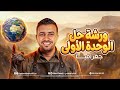 أقوي ورشة حل علي الوحدة الأولي جغرافيا 3 ثانوي 2026 أ إسلام الصعيدي 