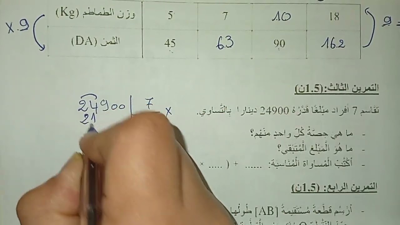 إختبار في الرياضيات سنة رابعة ابتدائي الفصل الثاني 