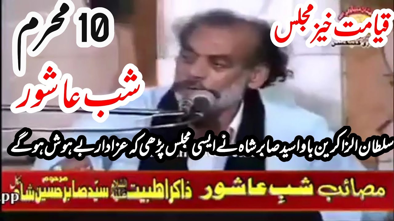 Zakir sabir hussain shah qiyamat khez majlis 10 muharam 