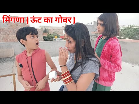 Camel Dung / Camel Poop Comedy / funny video / ghamu rajasthani / divya ghamu /