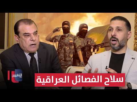 Iraqi Factional Weapons After September 30.. Al-Daami Defines the Decisive Milestone