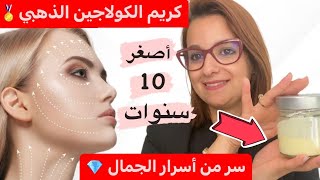 كريم الكولاجين الطبيعي للتخلص من التجاعيد والحصول على بشرة صافية اكثر شبابا كولاجين وصفات