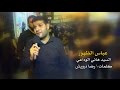 عباس الظهور السيد هاني الوداعي