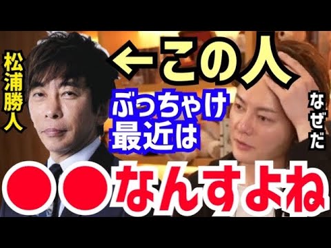 【三崎優太】松浦会長がライブ配信を全然やってない件について。最近彼●●なんじゃないですかね。青汁王子がavex会長の松浦勝人について語る【切り抜き/青汁王子/うだうだ系YouTuber/Max松浦】