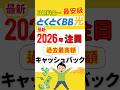 最新!GMOとくとくBB光【キャッシュバック】キャンペーン🤩#gmoとくとくbb #キャンペーン #wifi #光回線