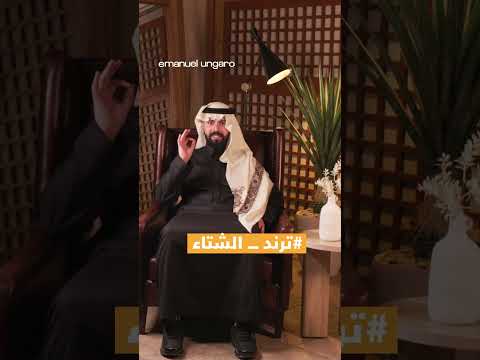 شال شتوي ايمانويل انقارو