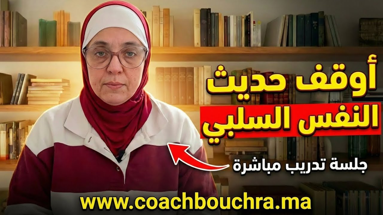 غير حوارك الداخلي تتغير حياتك