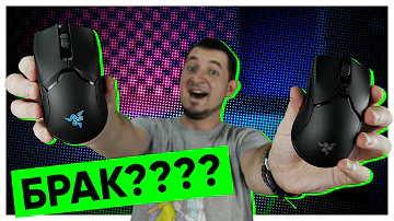 ПОПАЛАСЬ БРАКОВАННАЯ Razer Viper Mini...