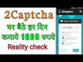 2Captcha Money making website , real or fake | my opinion(hindi)