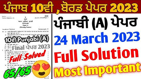 Pseb 10th Class Punjabi (A) Paper 2023 Full Solution | 24 March 2023 | 10th Punjabi A paper solution