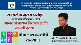 MPSC - State Services Mains Exam - Welfare of Disabled Persons By Prof. Vishal Shewale