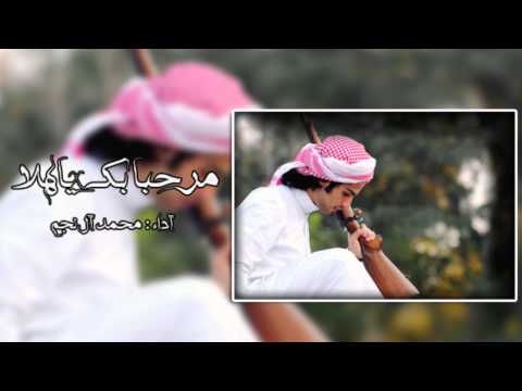 مرحبا بك يا هلا آداء محمد آل نجم