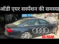 Audi A6 Rear Air Suspension Air Spring Replace