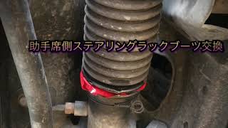 GC8ステアリングラックブーツ交換