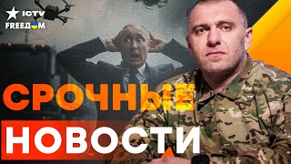 СТРАШНЫЕ ДНИ в РФ 🔥 У россиян СРОЧНАЯ ЭВАКУАЦИЯ из КРЫМА? НОВЫЕ КАДРЫ ЖАРКОЙ операции СБУ | Итоги