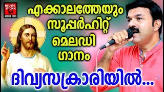 Miniatura de vídeo de "Dhivyasakrariyil # Christian Devotional Songs Malayalam 2019 # Hits Of   Wilson Piravom"