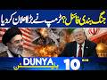 Ceasefire Extend |Iran-US Talks Islamabad on Friday |Iran's Victory |Trump's Statement |10AMBulletin