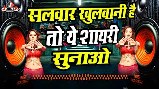 Salwar Khulwani Hai To Ye Sunao