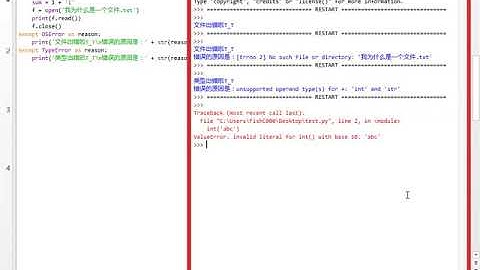 【零基础入门学习python】033异常处理：你不可能总是对的2