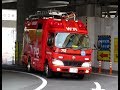 【緊急走行】北九州市消防局 水難救助工作車”北消712”