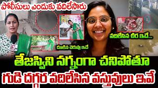 Peerzadiguda Software Tejaswini Incident | Tejaswini Mother | Big Twist At Temple Seen To Seen Video screenshot 4