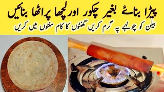 Roti Chapati Phulka Recipe | Gol Roti | Round Roti Making | Round Chapati Tip