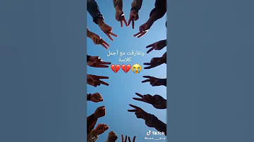 شحال صعيب لحظة الوداع 