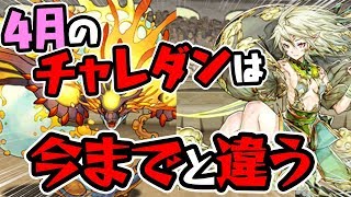 【驚愕】チャレンジダンジョンにヨグとか風神が出るだと！？【パズドラ】