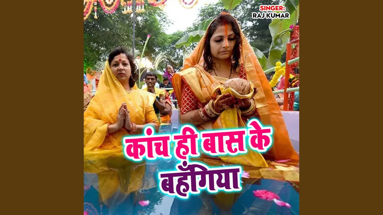Kach He Bas Ke Bahangiya - YouTube
