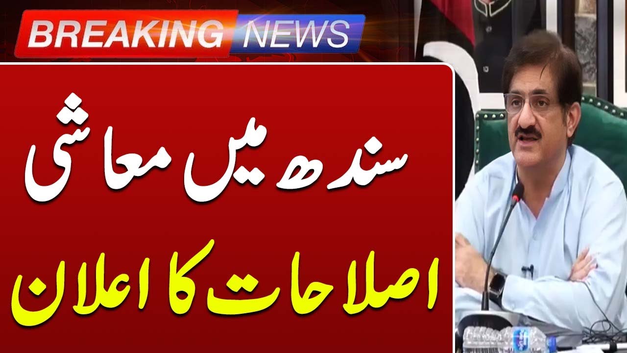 Economic Reforms Announced in Sindh | Major Boost for Provincial Economy | Breaking News | Such News