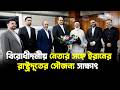 বিরোধীদলীয় নেতার সঙ্গে ইরানের রাষ্ট্রদূতের সৌজন্য সাক্ষাৎ | Dr. Shafiqur Rahman | Jago TV