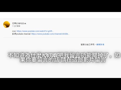 不知道為什麼youtube把我留言功能關掉了，如果你要留言的話 請在這部影片留言 thanks!