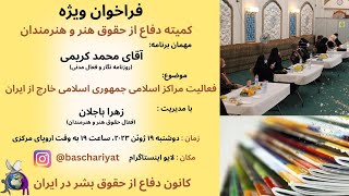 فعالیت مراکز اسلامی جمهوری اسلامی خارج از ایران، جلسه در لایو اینستاگرام، ۱۹ ژوئن ۲۰۲۳