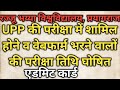 Rajju Bhaiya University-UPP EXAM Date 8,9,10 जूनWeb Form Fill-New Exam Date&amp;Admit Card-Even Semester