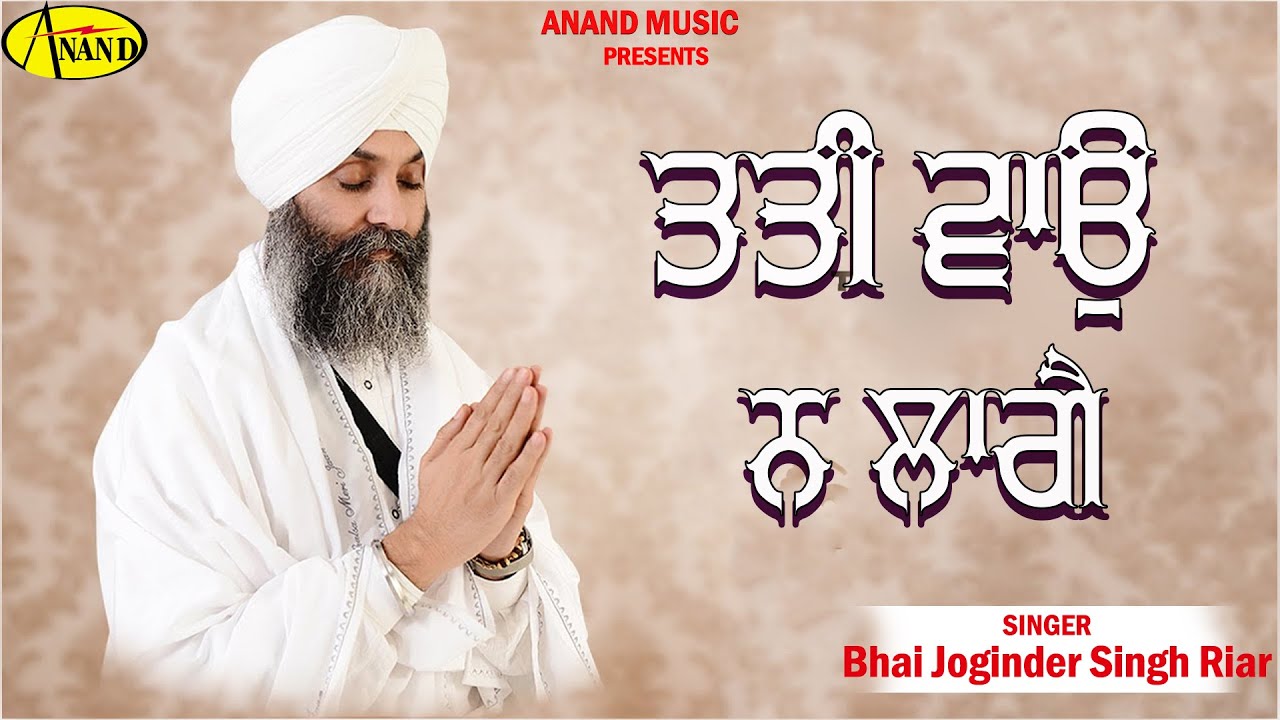 Bhai Joginder Singh Riar  Tatti Vaho Na Lage  Latest Shabad Gurbani Kirtan 2020