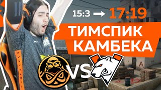 ТИМСПИК ИСТОРИЧЕСКОГО КАМБЕКА | VIRTUS.PRO vs ENCE