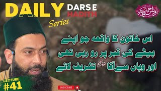 Daily dars e hadith series • Lecture 41 • Hadith 31 • Apne bete ki qabar pr ronay wali maa •Owais sb