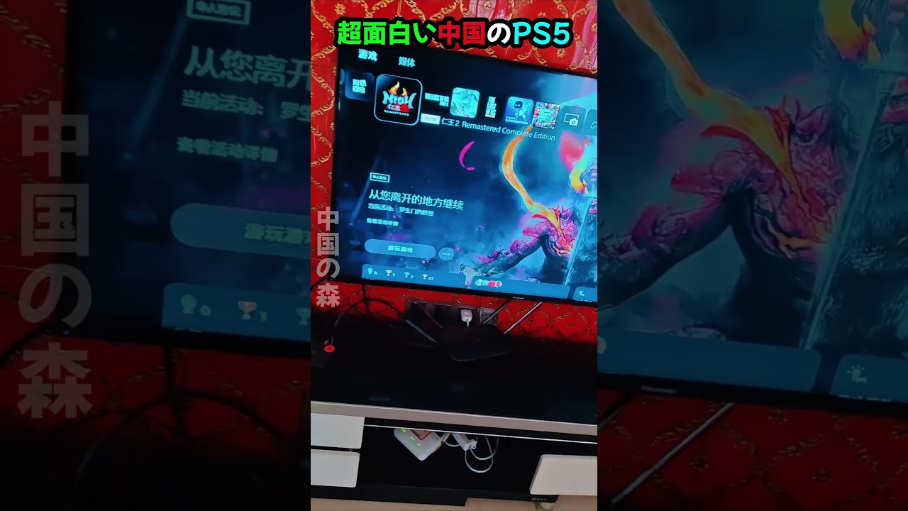 超面白い中国のPS5