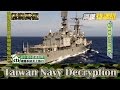 2016.02.11???????????????R.O.C Armed Force?Taiwan Navy Decryption Full HD