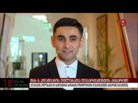 შსს-მ ექვსი თვის მუშაობის შედეგები შეაჯამა