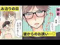 【漫画】お泊りデートの日、一緒にお風呂に入って…彼から赤面のお誘いが…【恋エピ】（マンガ動画）
