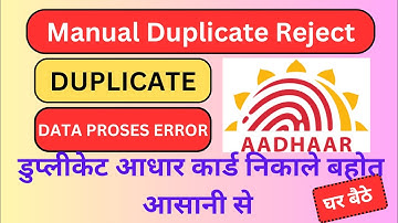 Matching Duplicate Aadhar Kaise Nikale  Aadhar Matching Duplicate l डुप्लीकेट आधार कार्ड कैसे निकाले