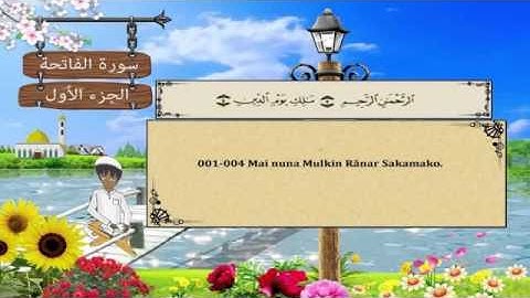 QUR ANI  NA KOYO - 001 | المصحف المعلم 001 سورة الفاتحة