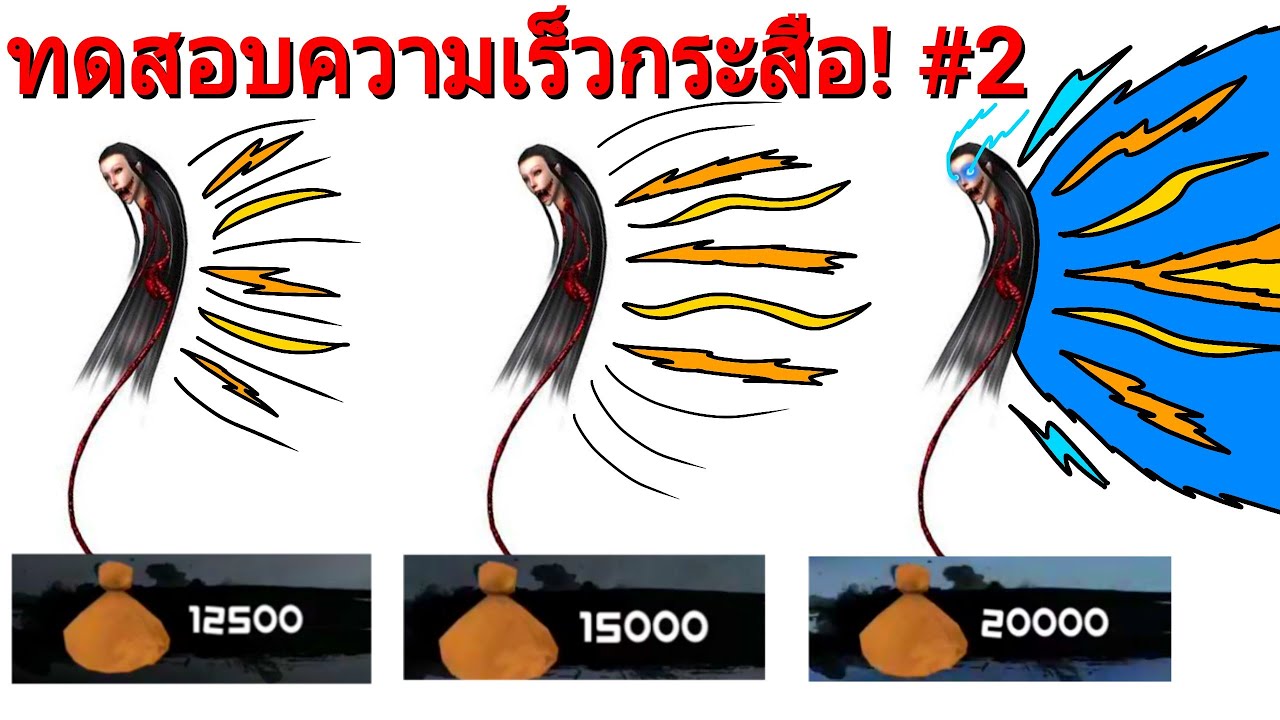 เก็บ 20,000 ถุง เพื่อปลดล็อคขีดจำกัดความเร็วของกระสือขั้นสุด! | Eyes the horror game